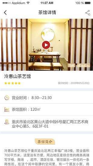 中國星級茶館官方版 v1.0.7 安卓版 1