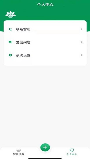 智能花盆軟件 v1.0.0 安卓版 0