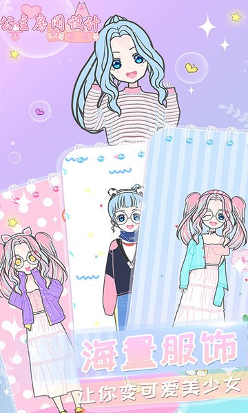 公主房間設計小屋游戲 v3.6.2 安卓版 0