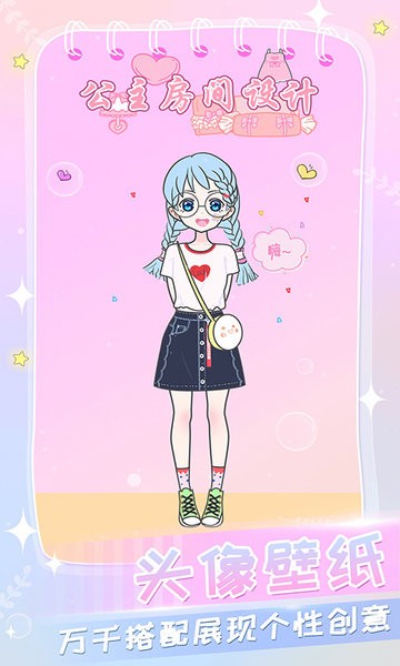 公主房間設計小屋游戲 v3.6.2 安卓版 1