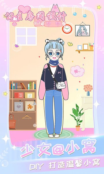 公主房間設計小屋游戲
