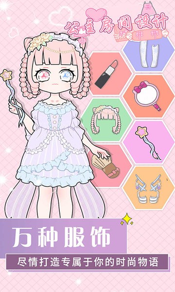公主房間設計小屋游戲 v3.6.2 安卓版 3