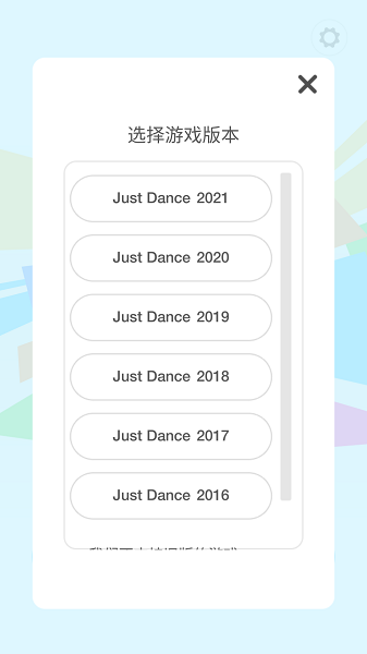 舞力全開控制器2022(JD Controller) v8.0.0 安卓版 0