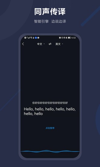同聲傳譯手機(jī)版 v2.0.6 安卓版 2