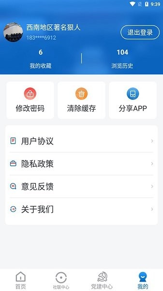 云南社會(huì)科學(xué)界聯(lián)合會(huì)(云南社科) v1.2.12 安卓版 2