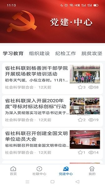 云南社科app下載