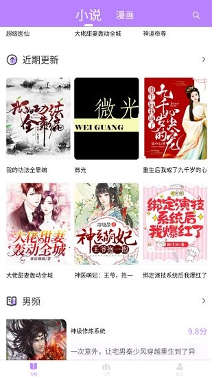 漫城閱讀軟件 v1.2 安卓版 0