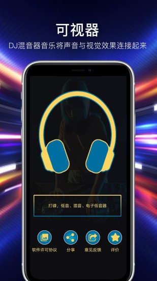打碟混音器app v1.0.5 安卓版 2