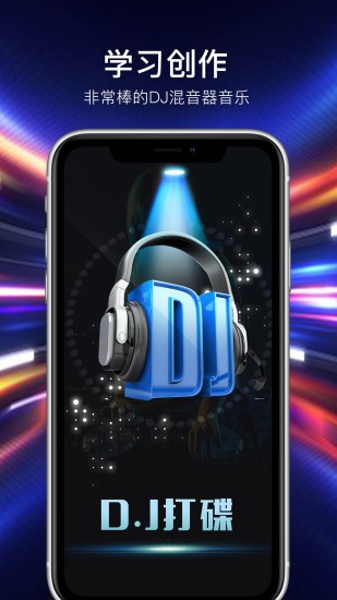 打碟混音器 打碟混音器app