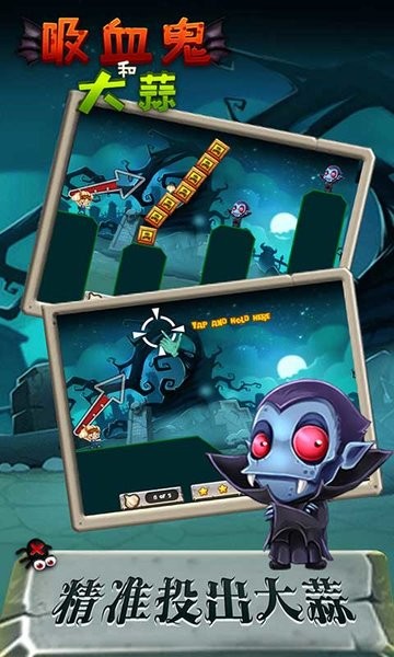 吸血鬼和大蒜最新版 v1.0.8 安卓版 2