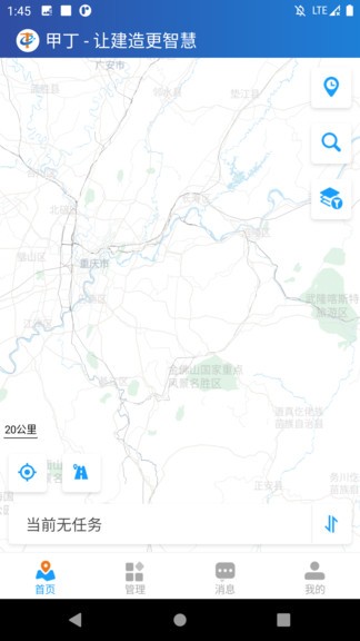 甲丁(工程管理app) v22.08.04.01 安卓版 3