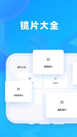 鏡趣Labs軟件 v1.0.0 安卓版 0