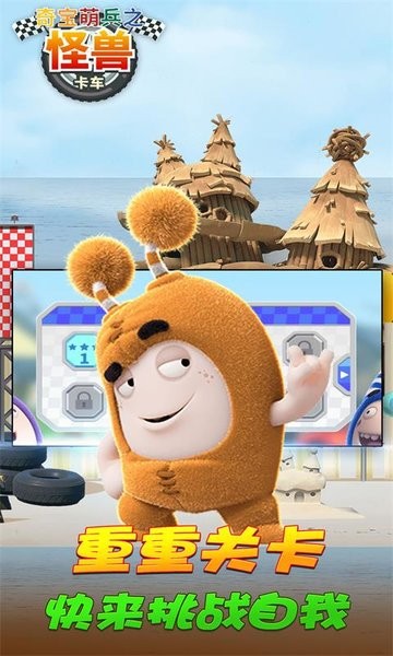 奇寶萌兵之怪獸卡車