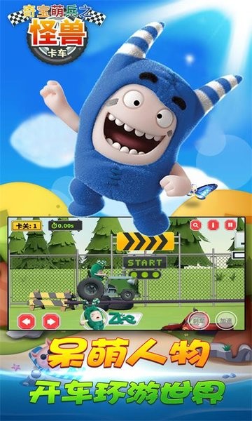 奇寶萌兵之怪獸卡車手游 v1.1.3 安卓最新版 0