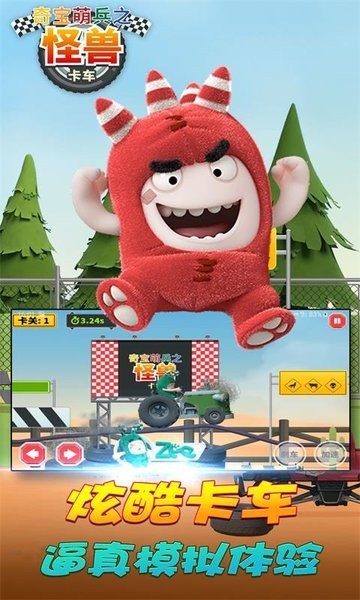 奇寶萌兵之怪獸卡車手游 v1.1.3 安卓最新版 2