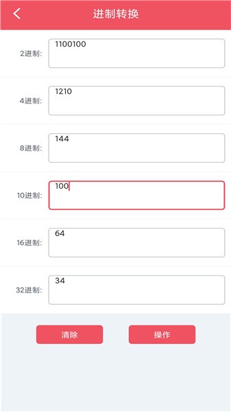 單位換算寶軟件 v1.0.2 安卓版 0