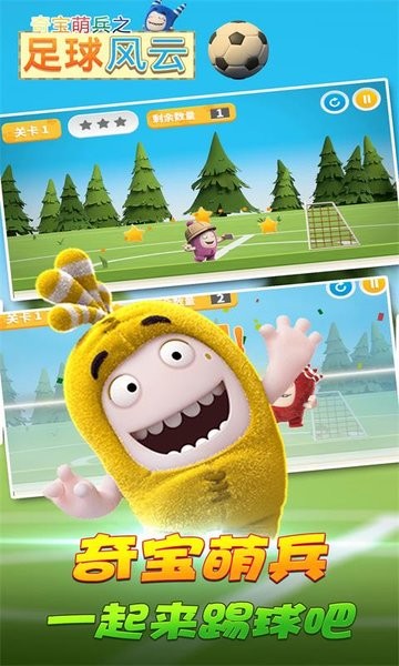 奇寶萌兵之足球風(fēng)云游戲 v1.0.7 安卓版 1