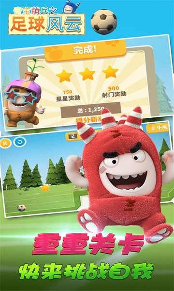 奇寶萌兵之足球風(fēng)云游戲 v1.0.7 安卓版 2