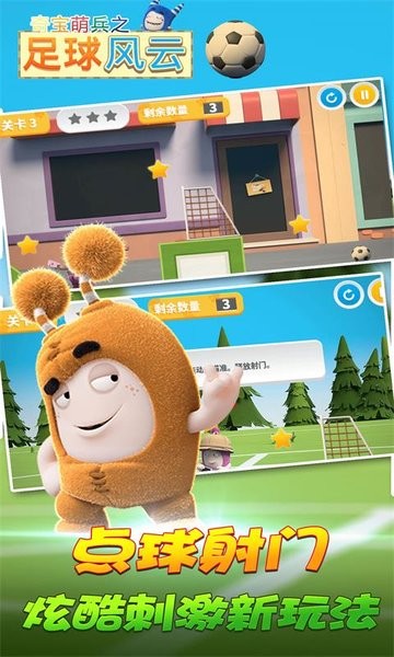 奇寶萌兵之足球風(fēng)云安卓版 奇寶萌兵之足球風(fēng)云游戲