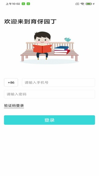 育伢園丁(教師端)0