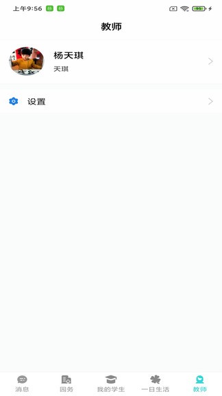 育伢園丁(教師端)1