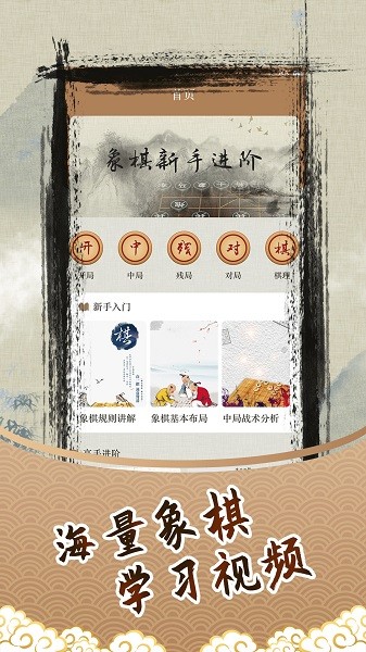 中國像棋真人對戰(zhàn) v1.5.0 安卓版 0