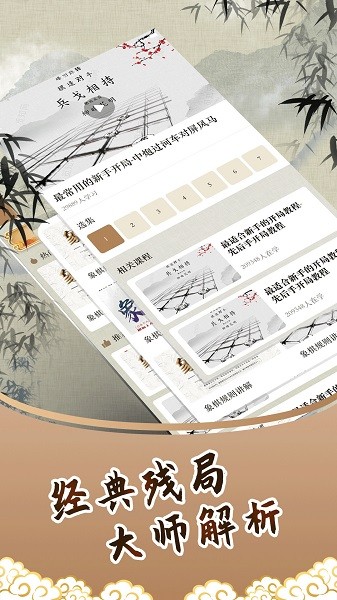 中國像棋真人對戰(zhàn) v1.5.0 安卓版 2