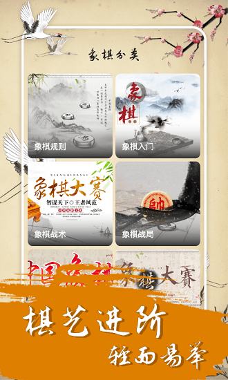 中國經(jīng)典象棋app v1.8.0 安卓版 0