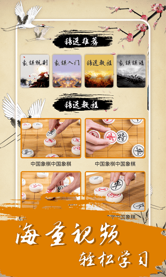 中國經(jīng)典象棋app v1.8.0 安卓版 3