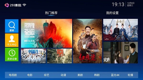 293影視盒子最新版(293影院) v5.4 安卓tv版 0