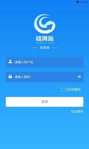 赣溯源app监管端 江西赣溯源执法端