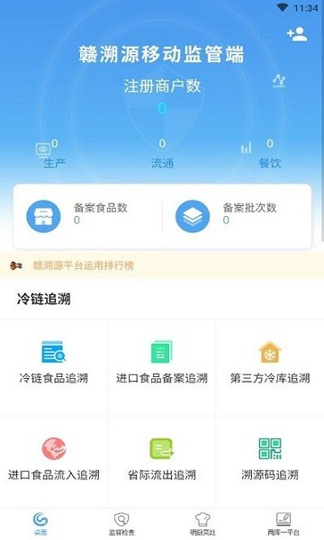 赣溯源app监管端 赣溯源移动监管端