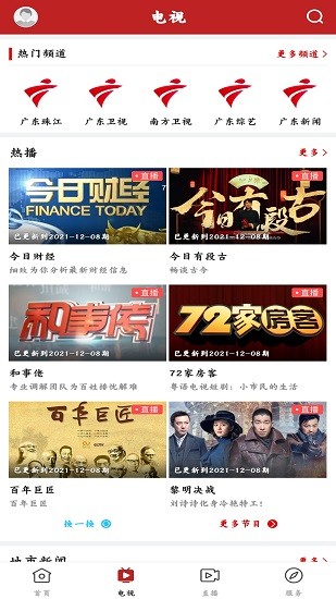 風(fēng)度曲江軟件 v1.0.0 安卓版 3