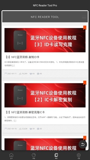 nfc reader tool pro智能卡解碼助手 v2.1.1 安卓版 1