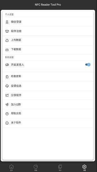 nfc reader tool pro智能卡解碼助手 v2.1.1 安卓版 2