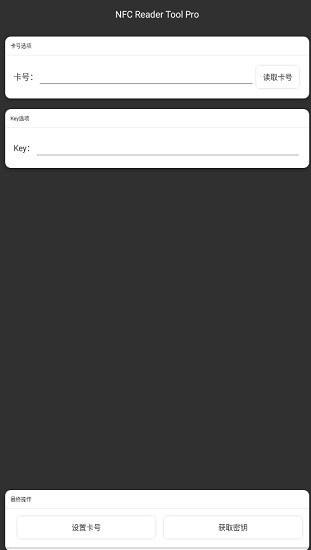 nfc reader tool安卓版