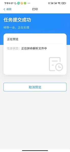 鏈科云打印服務器 v1.0.11 安卓版 2