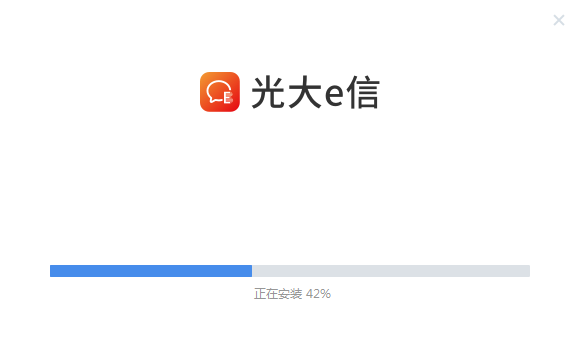 光大e信電腦端 v2.5.20101.77 pc版 0