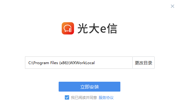 光大e信電腦端 v2.5.20101.77 pc版 2