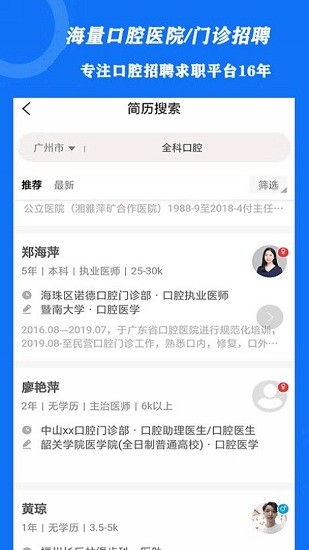口腔招聘app v3.1.7 安卓版 0