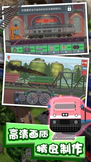 模擬火車駕駛手機(jī)版 v1.1 安卓版 3