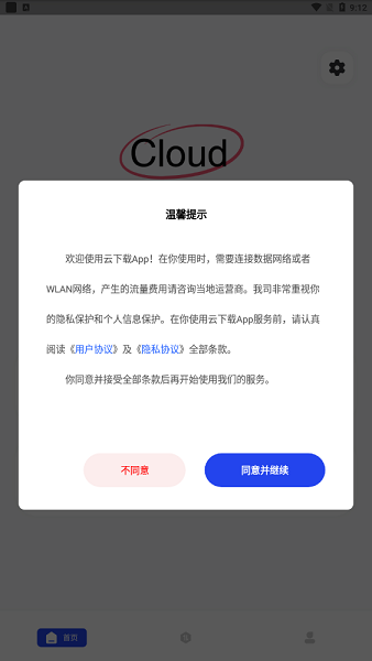 云下載app v1.0.1 安卓版 2