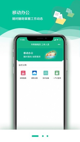 稅稅通移動辦公1