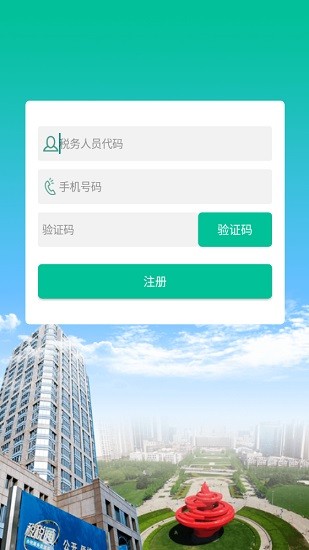 稅稅通移動辦公2