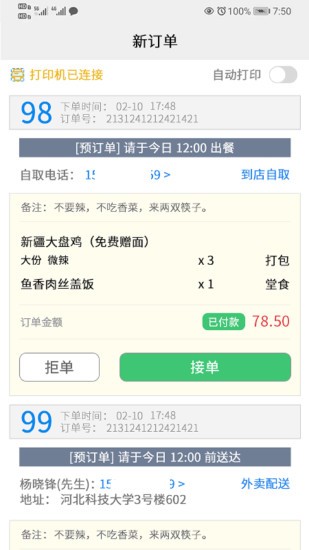 開飯嗎商家版app v1.14 安卓版 0