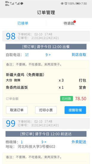 開飯嗎商家版app v1.14 安卓版 1