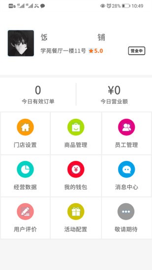開飯嗎商家版app v1.14 安卓版 2