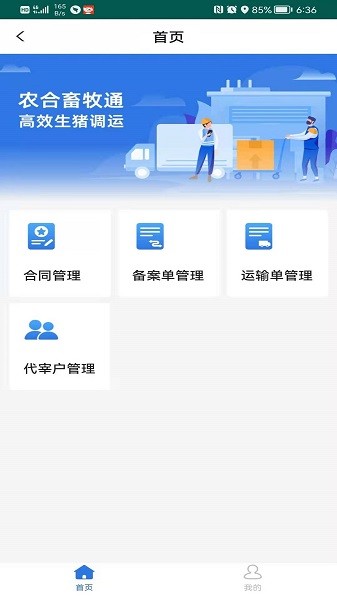 畜牧通app下载 畜牧通软件下载