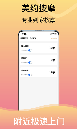 美約接單工作臺(tái) v1.1.2 安卓版 0