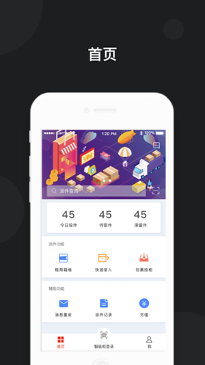 京東智能柜手機(jī)版